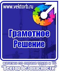Стенды по охране труда с перекидной системой в Комсомольске-на-амуре купить vektorb.ru
