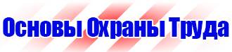 Стенды по охране труда с перекидной системой в Комсомольске-на-амуре купить