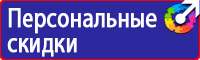 Плакаты знаки безопасности электробезопасности в Комсомольске-на-амуре