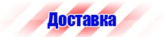 Плакаты по охране труда электромонтажника в Комсомольске-на-амуре купить vektorb.ru