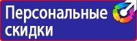 Знаки по правилам экологической безопасности купить в Комсомольске-на-амуре