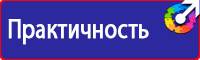 Предупреждающие знаки по технике безопасности и охране труда в Комсомольске-на-амуре купить