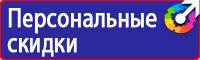 Предупреждающие знаки безопасности по охране труда купить в Комсомольске-на-амуре купить vektorb.ru