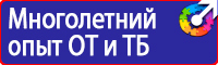 Предупреждающие знаки и плакаты электробезопасности в Комсомольске-на-амуре vektorb.ru