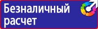 Стенды по охране труда на автомобильном транспорте в Комсомольске-на-амуре vektorb.ru