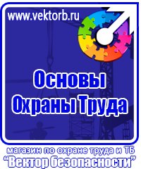 Плакат по охране труда на предприятии купить в Комсомольске-на-амуре
