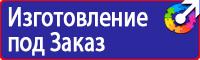 Плакаты по охране труда и технике безопасности в газовом хозяйстве в Комсомольске-на-амуре