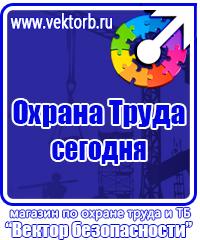 Плакаты по охране труда и технике безопасности в газовом хозяйстве в Комсомольске-на-амуре