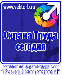 Стенды плакаты по охране труда и технике безопасности в Комсомольске-на-амуре