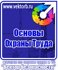 Информационные щиты по охране труда купить в Комсомольске-на-амуре