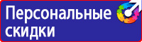 Знаки безопасности едкие вещества в Комсомольске-на-амуре
