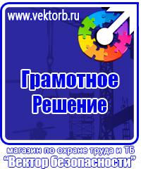 Стенд уголок по охране труда в Комсомольске-на-амуре vektorb.ru