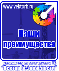 Плакаты по охране труда на рабочем месте в Комсомольске-на-амуре