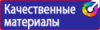 Предупреждающие знаки электробезопасности по охране труда в Комсомольске-на-амуре купить