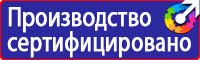Предупреждающие знаки электробезопасности по охране труда купить в Комсомольске-на-амуре