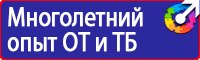Стенды по охране труда на производстве в Комсомольске-на-амуре vektorb.ru