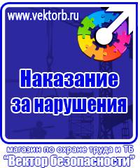 Плакаты по охране труда формата а4 в Комсомольске-на-амуре