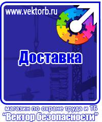 Плакаты по охране труда формат а3 в Комсомольске-на-амуре