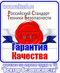 Плакаты по охране труда формат а3 в Комсомольске-на-амуре vektorb.ru