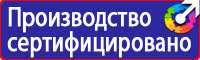 Знаки пожарной безопасности зданий и помещений в Комсомольске-на-амуре купить