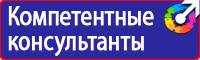 Плакаты и знаки безопасности по охране труда и пожарной безопасности в Комсомольске-на-амуре купить