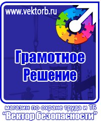 Знаки безопасности по охране труда купить в Комсомольске-на-амуре