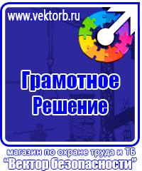 Знаки безопасности и плакаты по охране труда купить в Комсомольске-на-амуре