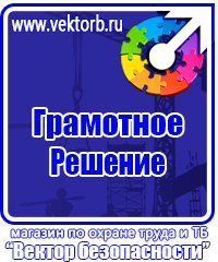Знаки безопасности охране труда купить в Комсомольске-на-амуре