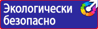 Плакаты по охране труда знаки безопасности в Комсомольске-на-амуре купить