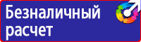 Плакаты по охране труда знаки безопасности купить в Комсомольске-на-амуре