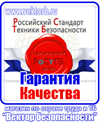 Плакаты и знаки безопасности электрика в Комсомольске-на-амуре купить