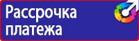 Знаки безопасности на предприятии купить в Комсомольске-на-амуре