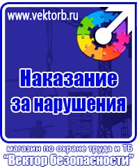Знаки безопасности на предприятии в Комсомольске-на-амуре купить