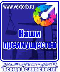vektorb.ru Плакаты Охрана труда в Комсомольске-на-амуре