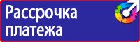 Знаки безопасности охрана труда плакаты безопасности купить в Комсомольске-на-амуре