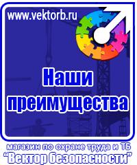 Плакаты знаки безопасности электроустановках в Комсомольске-на-амуре