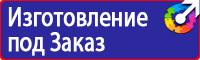 Предупреждающие знаки маркировки в Комсомольске-на-амуре