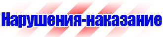Дорожный знак треугольник с восклицательным знаком в Комсомольске-на-амуре купить