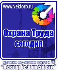 Все плакаты по электробезопасности в Комсомольске-на-амуре vektorb.ru