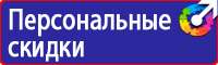 Плакаты по технике безопасности в офисе в Комсомольске-на-амуре